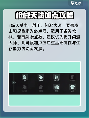 破碎之地天赋怎么点介绍截图2