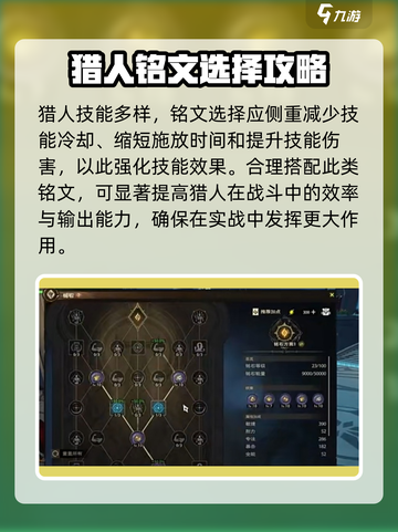 塔瑞斯世界🔥猎人铭文搭配攻略，轻松制胜的秘诀！截图4
