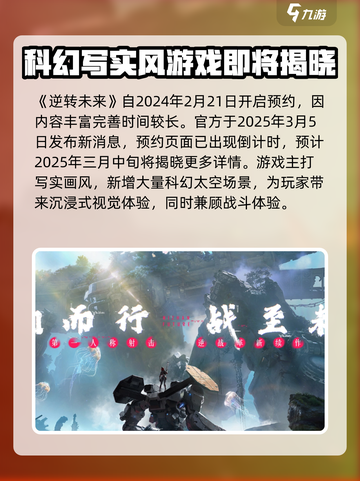 逆战未来上线时间⚡游戏玩家必看💥截图3