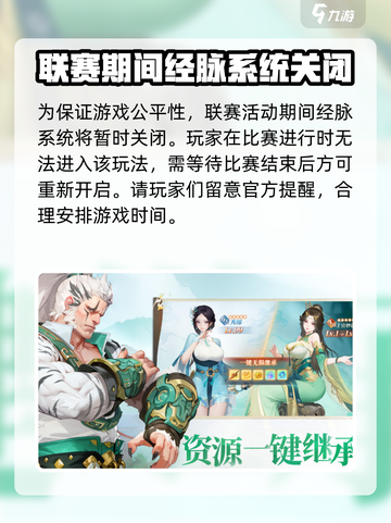 江湖如梦手游经脉系统攻略介绍截图4