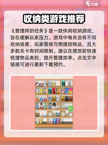 整理师的任务玩法介绍介绍截图2