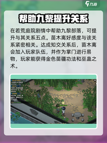 大侠立志传九黎部落主线攻略介绍截图4