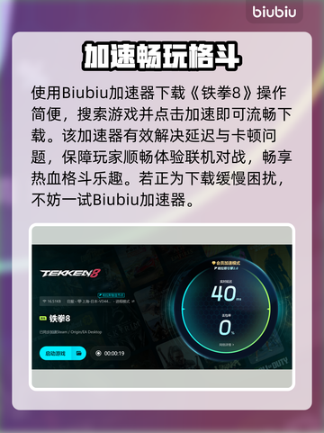 🎮铁拳8下载太慢？速试这招！截图4