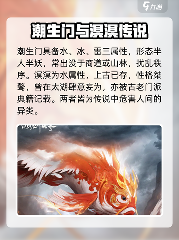 仙剑世界妖怪图鉴介绍截图7