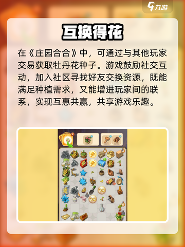 【庄园合合】牡丹花速得🔥截图3