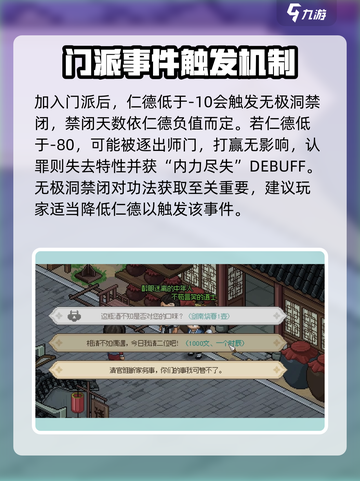 大侠立志传道玄宗完美攻略介绍截图3