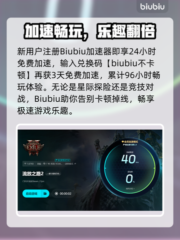 🔥《流放之路2》卡顿终结！加速器选择攻略💥🎮截图4