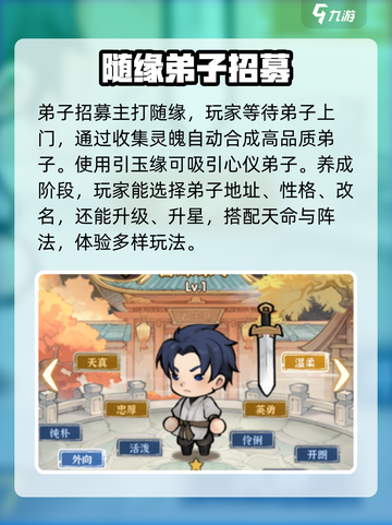 行侠仗义五千年弟子攻略介绍截图3