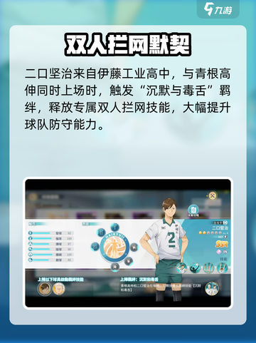 《排球少年手游主攻手TOP榜💥》🔥截图5