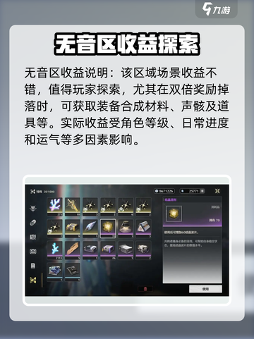 鸣潮无音区收益说明介绍截图2