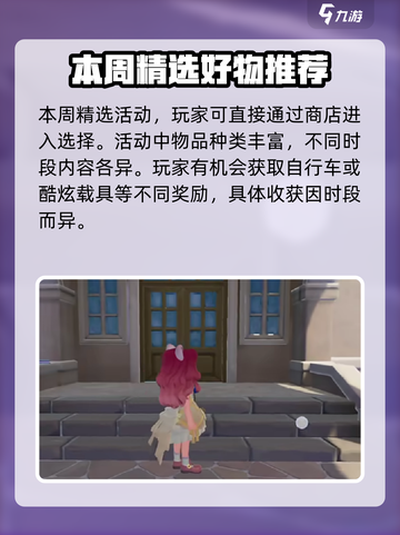 心动小镇🔥本周精选大曝光，必得超值物品🎁截图3