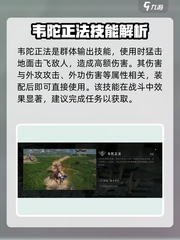 燕云十六声韦陀正法怎么获得介绍截图4