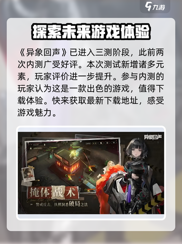 异象回声测评怎么样介绍截图2