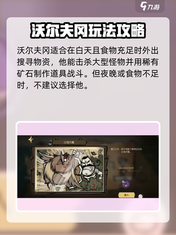 饥荒新家园沃尔夫冈有什么用介绍截图5