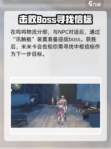鸣潮⚡使命必达剧情全攻略来了！还不快看？截图3