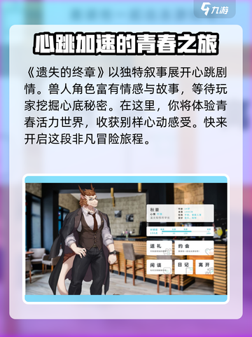 遗失的终章🔥超酷特色玩法大揭秘！🎮截图2