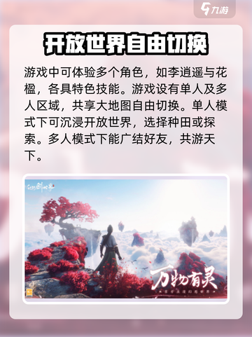 仙剑世界💥可以玩了！速来预约🔥截图3