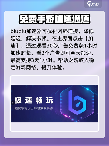 龙魂旅人登陆不了怎么办介绍截图4