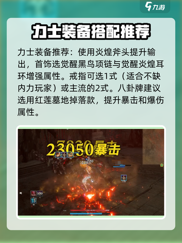 剑灵怀旧服力士攻略介绍截图3