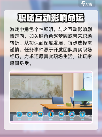 职场浮生记正式版下载链接介绍截图4