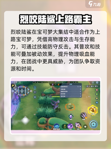 宝可梦大集结烈咬陆鲨怎么玩介绍截图2