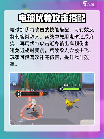 宝可梦大集结皮卡丘技能搭配攻略介绍截图4