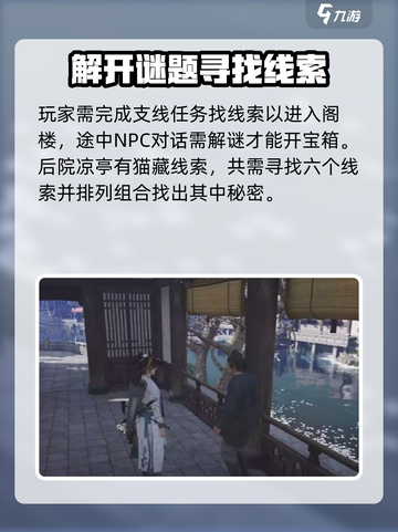 燕云十六声九重春色怎么学介绍截图3