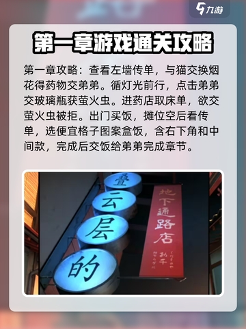 妖怪夜市全流程通关秘籍，轻松制胜💎截图2