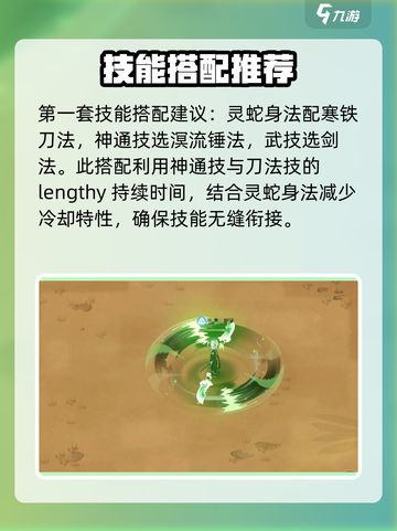 掌门下山技能搭配推荐介绍截图2