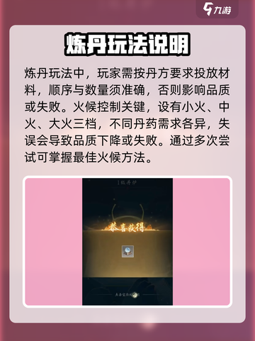 踏风行🔥炼丹玩法超全攻略💎截图4