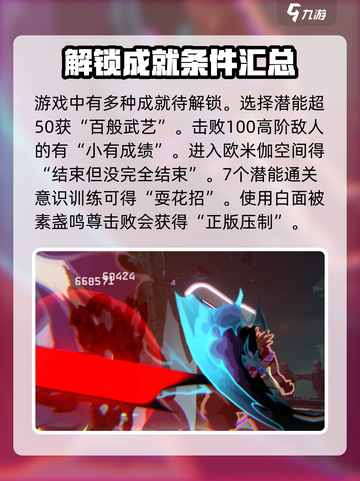 苍翼混沌效应💥全成就攻略大全，速来围观！🎮截图4