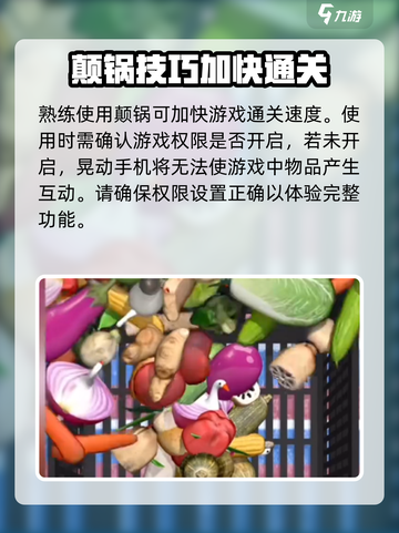 抓大鹅怎么颠锅介绍介绍截图4