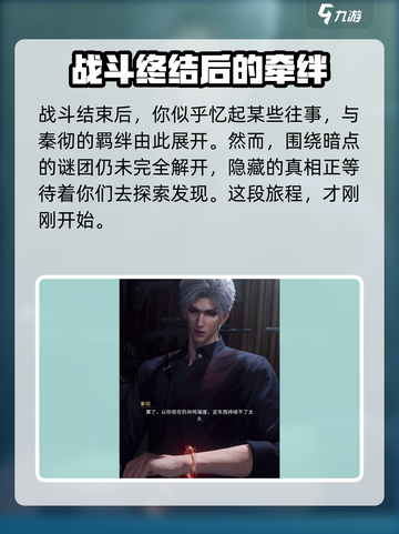 恋与深空秦彻新剧情是什么介绍截图8