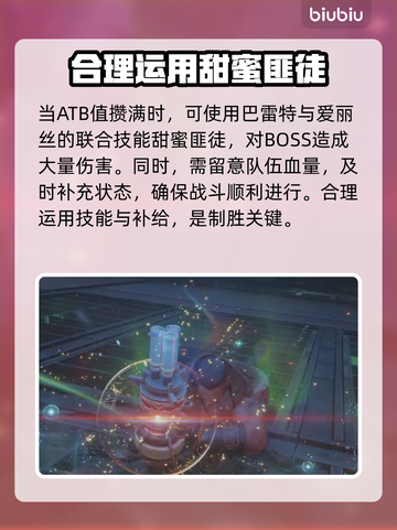 最终幻想7重生🔥作废实验体打法攻略🌟截图3