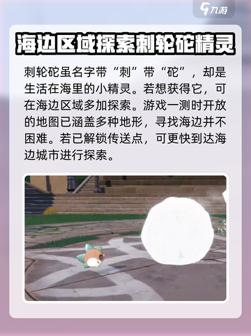 洛克王国世界刺轮砣是谁介绍截图2