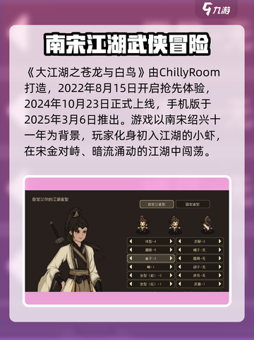 大江湖之苍龙与白鸟版本介绍介绍截图2