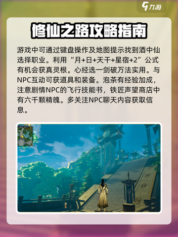蜀山初章新手有哪些注意事项介绍截图2