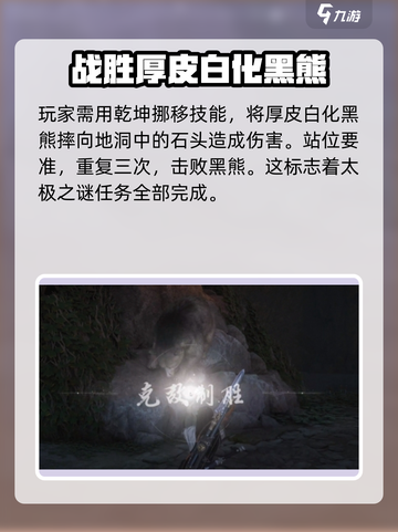 燕云十六声太极之谜怎么解介绍截图5