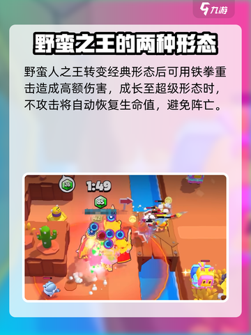 爆裂小队野蛮人之王技能怎么样介绍截图4