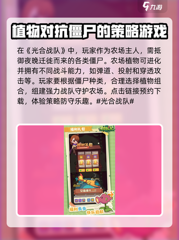 光合战队玩法分享介绍截图2
