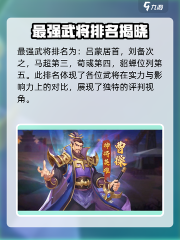 快点三国武将排行榜一览介绍截图3