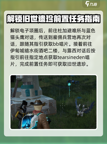 星球重启旧世遗珍获取攻略介绍截图3