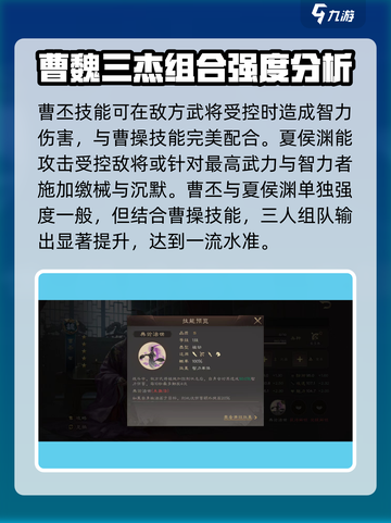 三国群英传鸿鹄霸业曹魏三杰怎么搭配介绍截图4