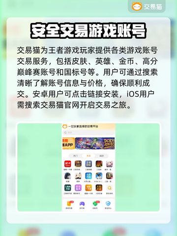 王者荣耀账号购买平台推荐🔥安全可靠✨截图2