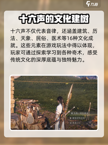 燕云十六声是哪十六声介绍截图4