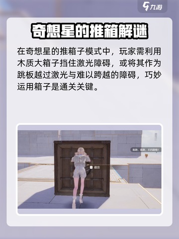 无限暖暖推箱子怎么玩介绍截图3