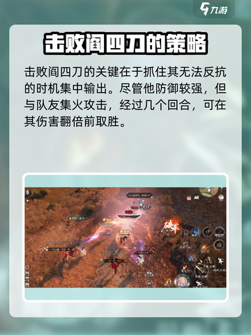 逆水寒手游阎四刀怎么打呢介绍截图4