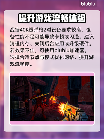 战锤40K爆弹枪2卡顿？👇终极解决办法来啦！💥截图3