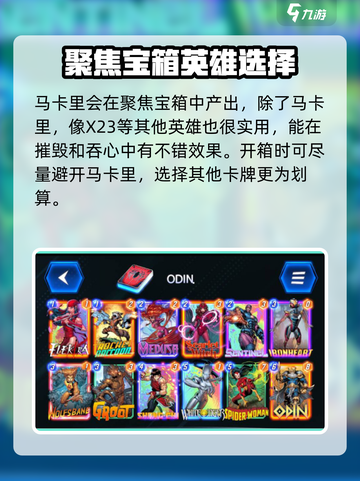 漫威终极逆转马卡里🔥攻略：玩转游戏的必胜秘籍！截图4