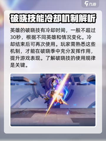 星之破晓🔥对战技能大全，掌握就能躺赢！截图3